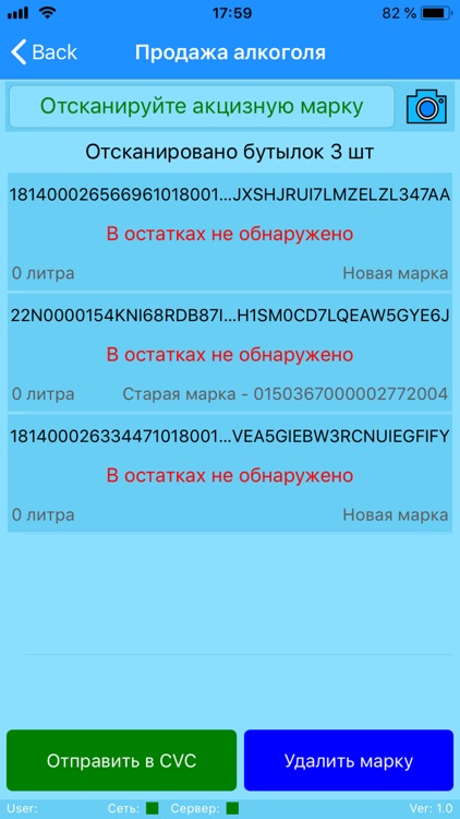 СВС ЕГАИС screenshot-3