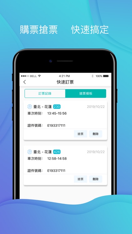 台鐵 - 最好用的台鐵大全 screenshot-3