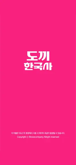 Game screenshot 도끼한국사 수강앱 mod apk