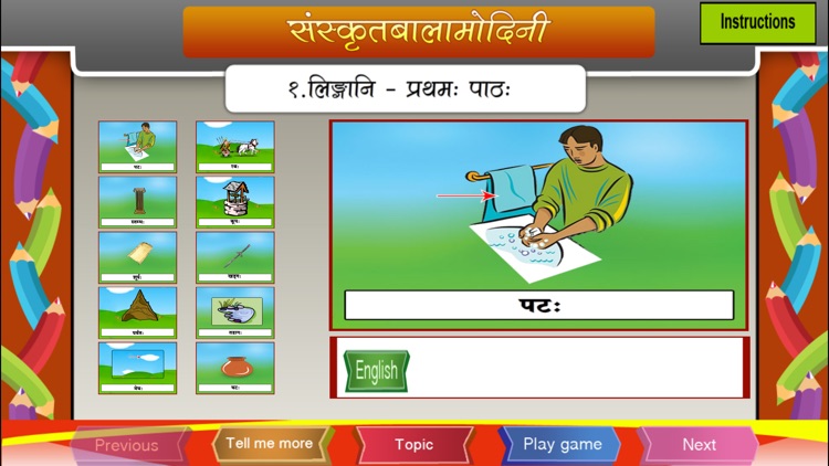 Learn Gender of Sanskrit words