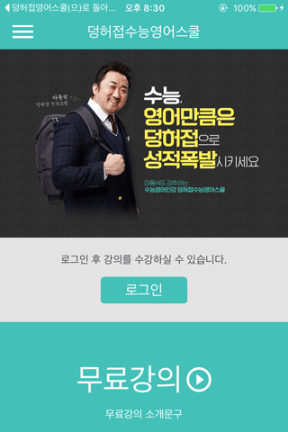 덩허접수능영어 수강앱 screenshot 2