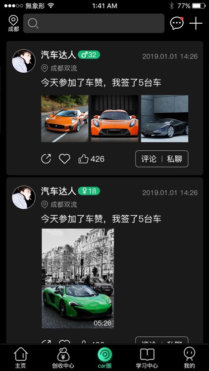 车剑客 screenshot-4