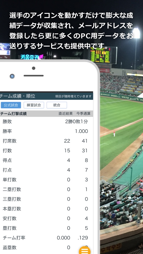 【图】野球チームはタッチスコア GO(截图3) 【图】野球チームはタッチスコア GO(截图3)