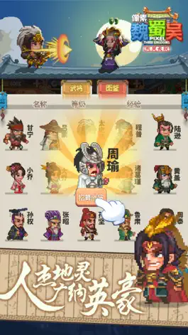 Game screenshot 像素魏蜀吴-东吴长歌 apk