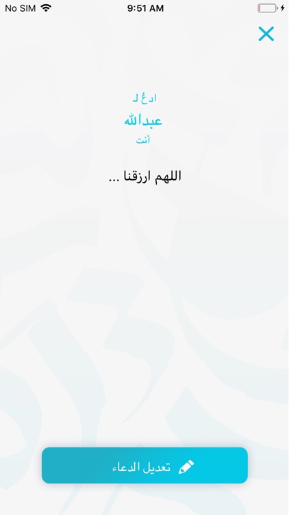 آمين- حلقة الدعاء screenshot-6