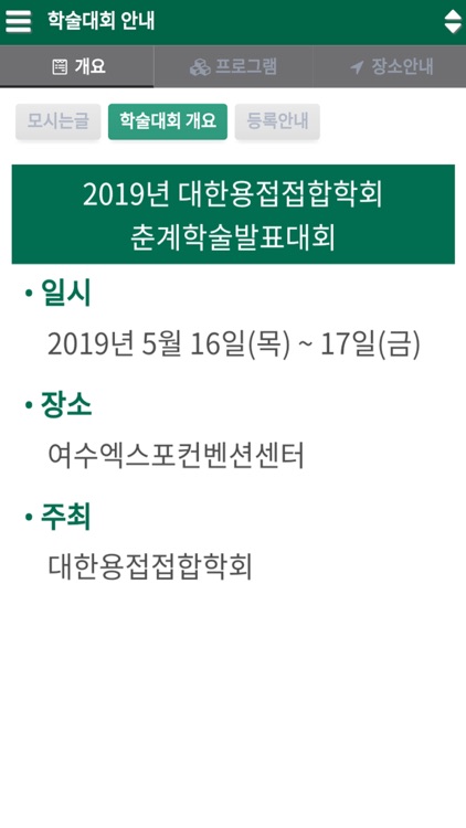 2019년 대한용접접합학회 춘계학술발표대회