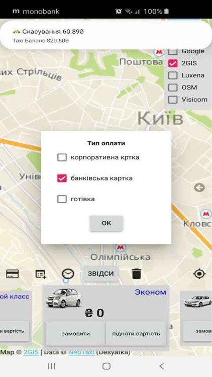 NEOTAXI ( Таксі Десятка ) screenshot-7