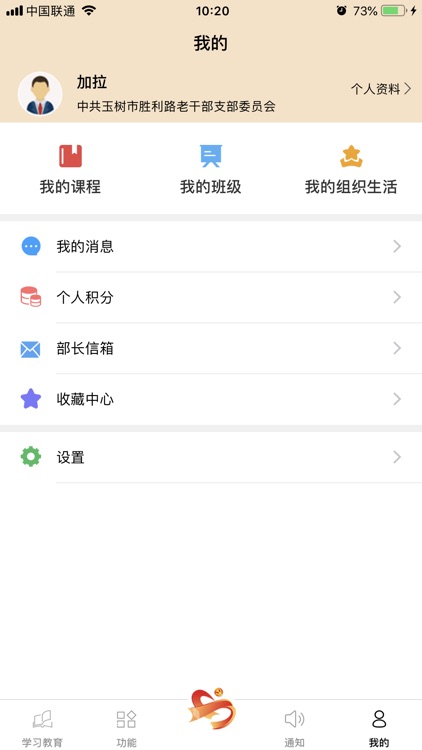 党建新玉树 screenshot-3