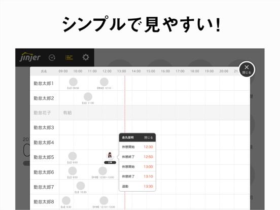 jinjer勤怠スタッフのおすすめ画像3