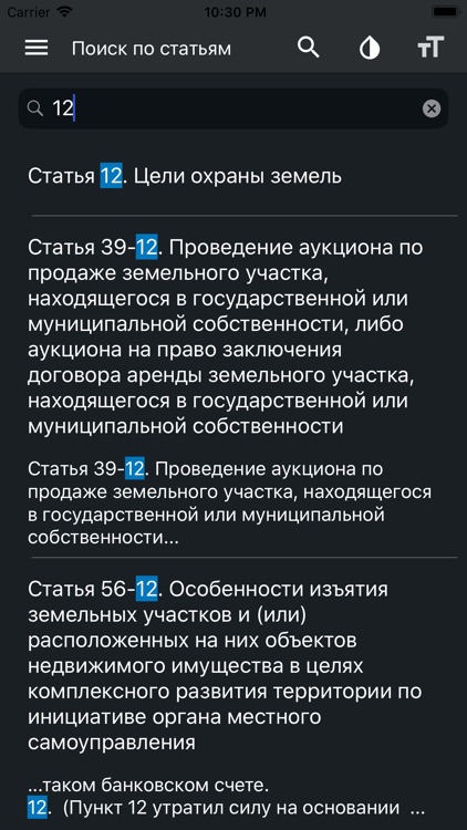 Земельный Кодекс РФ screenshot-4