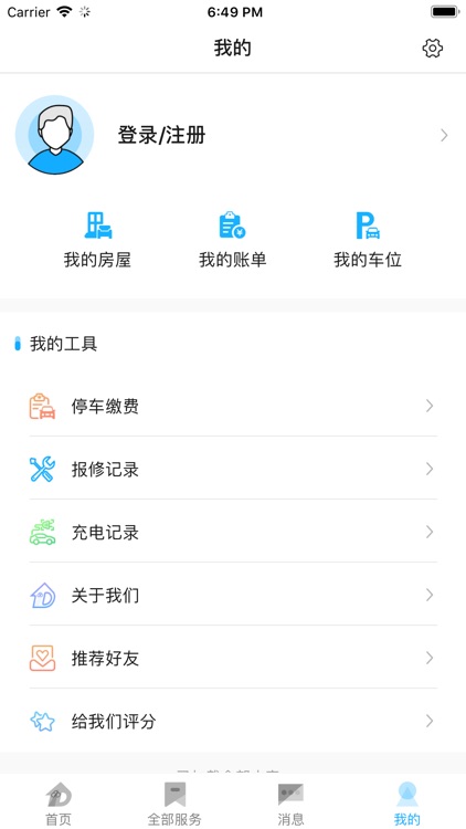 小德社区 screenshot-3