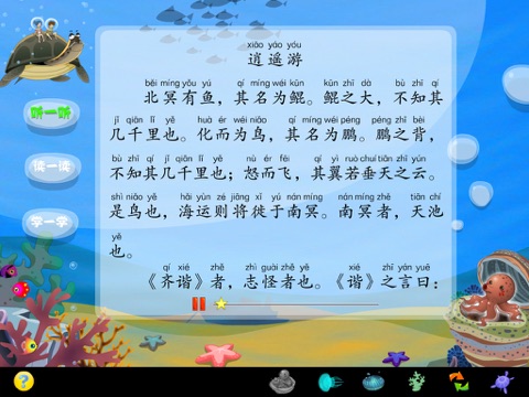 育灵童国学乐园 - 庄子上 screenshot 2