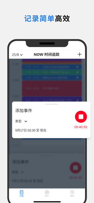 Now 时间追踪(圖4)-速報App