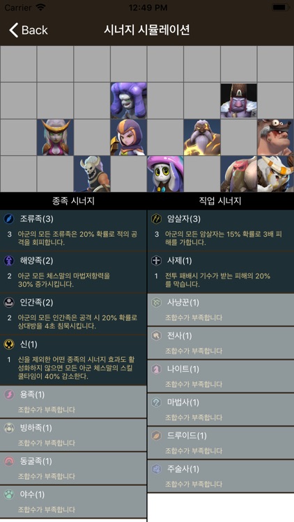 백과사전 for Auto Chess