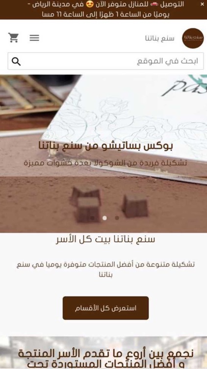 Sanaa Banatna - سنع بناتنا