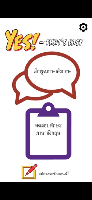 YES! ภาษาอังกฤษ(圖1)-速報App