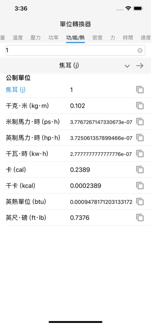 單位轉換器 - 精准單位換算(圖8)-速報App