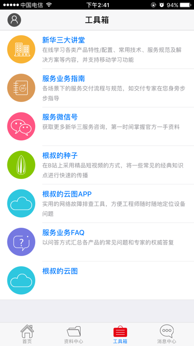 新华三服务 screenshot 4