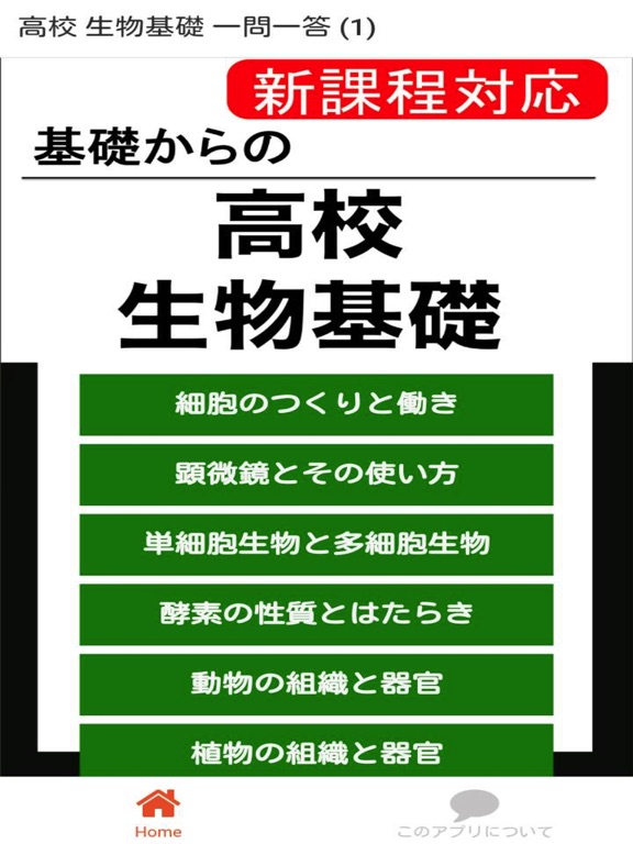 【图】高校 生物基礎 一問一答(1)(截图3)