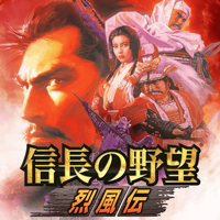 信長の野望・烈風伝