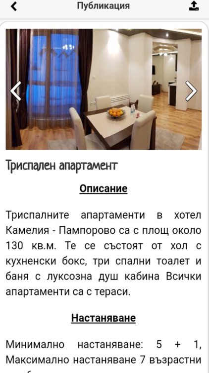 Комплекс Камелия - Пампорово screenshot-7