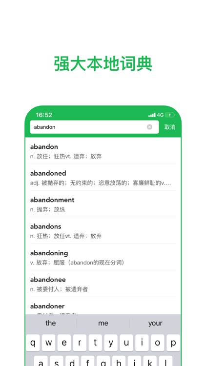 草莓词典-轻松查单词