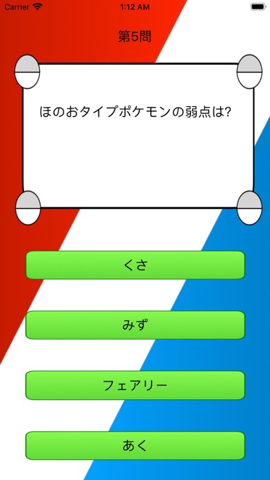 ポッ検！対戦環境クイズアプリ screenshot 2