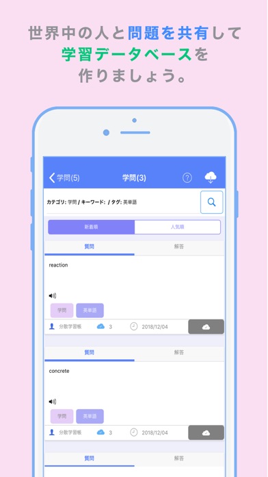 分散学習帳 screenshot1