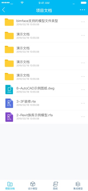 BIM一体化(圖3)-速報App