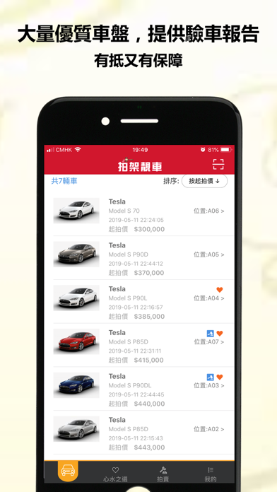 iAuction 拍架靚車 screenshot 3