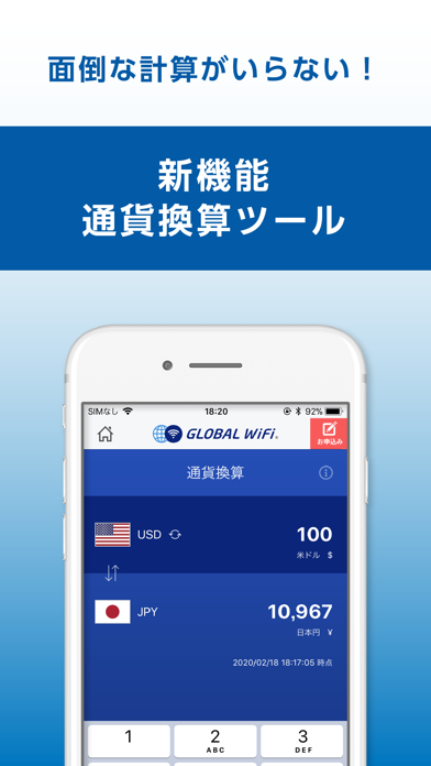 グローバルWiFi【海外旅行・出張のパケッ... screenshot1