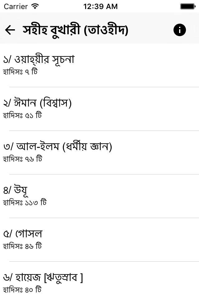 Bangla Hadith screenshot 4