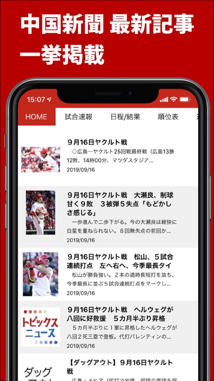 カープ公式アプリ - カーチカチ! screenshot-3