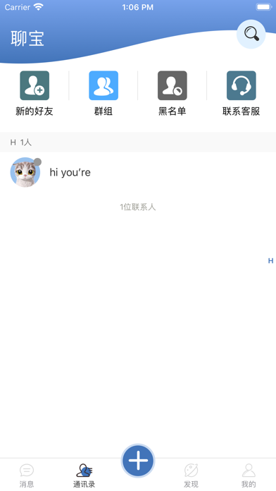 聊宝-最好的聊天软件 screenshot 2