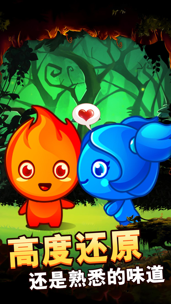 森林冰火人：公主与王子