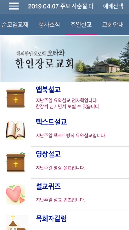 오타와한인장로교회 스마트주보 screenshot-4