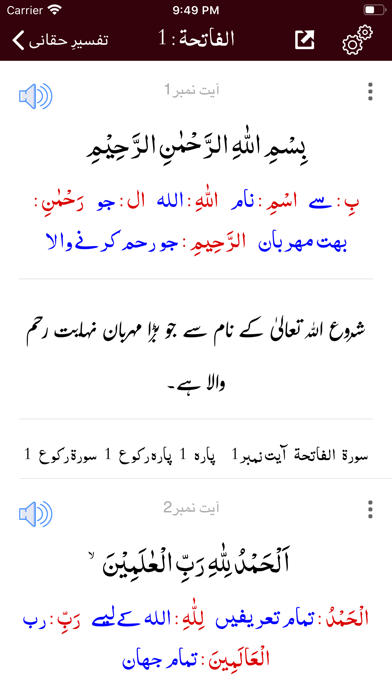 Tafseer Haqqani | Quran | UrduScreenshot of 5