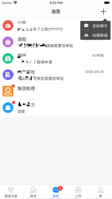 海南集团通讯录 screenshot 2