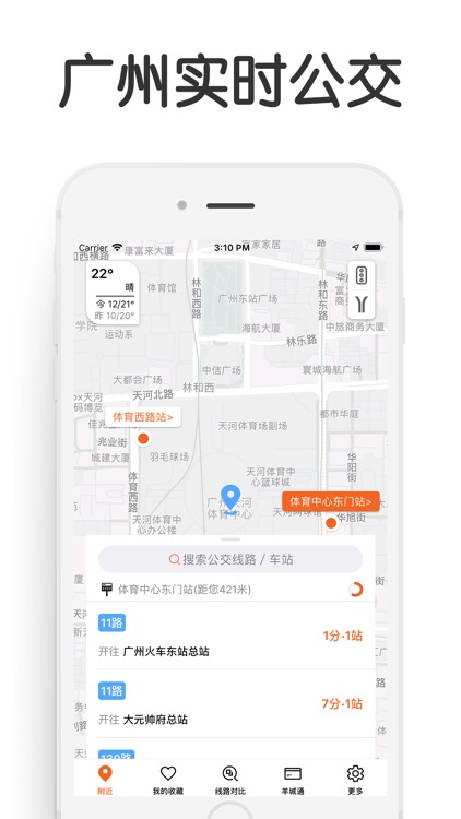 广州公交-实时公交,羊城通查询 screenshot-0