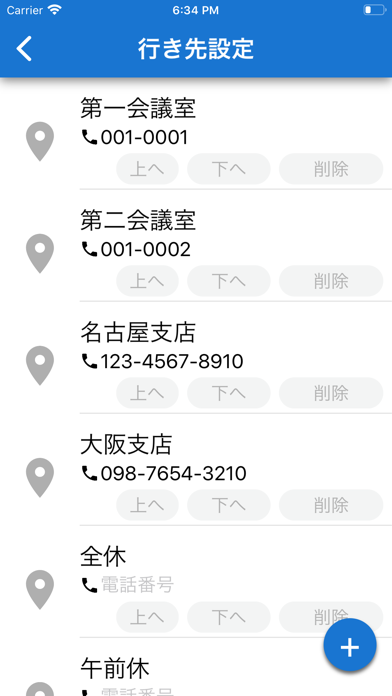在席ボードのスクリーンショット6 在席ボードのスクリーンショット6