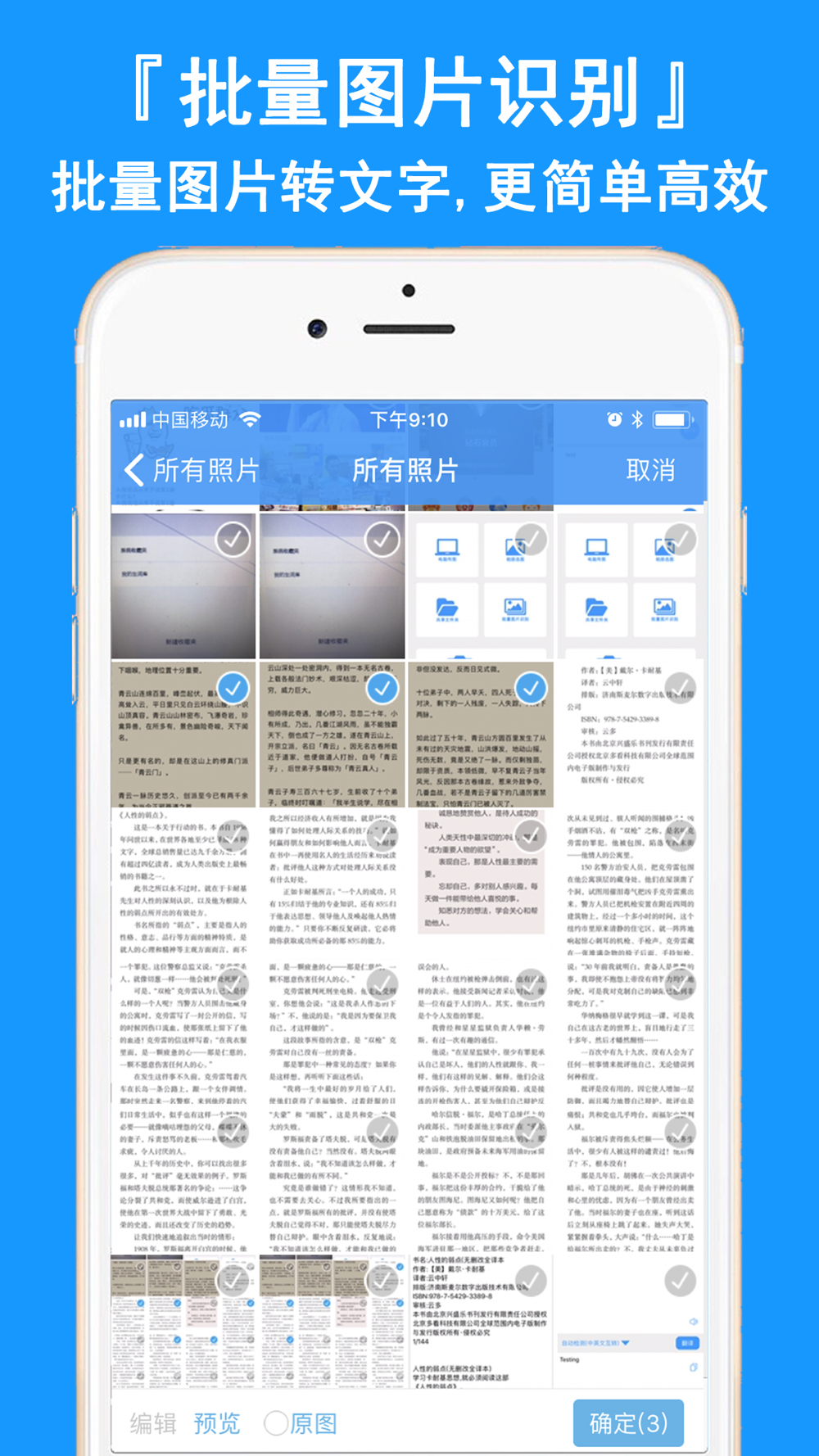 图片转文字 图片文字提取神器free Download App For Iphone Steprimo Com