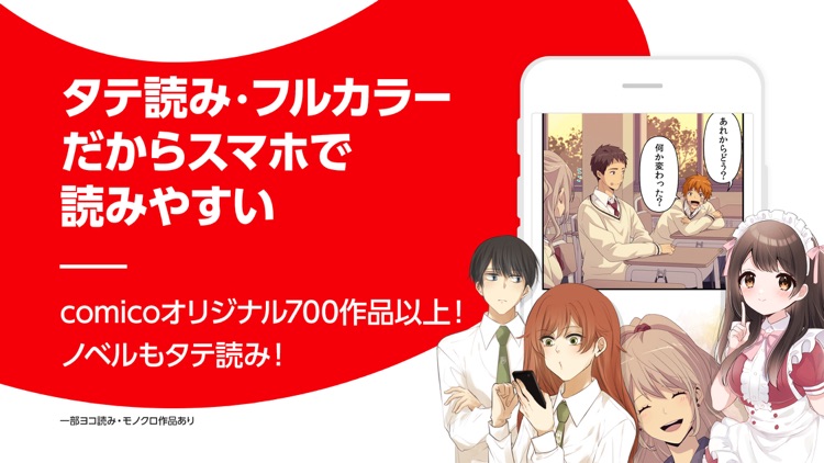 comico オリジナル漫画が毎日読めるマンガアプリ コミコ