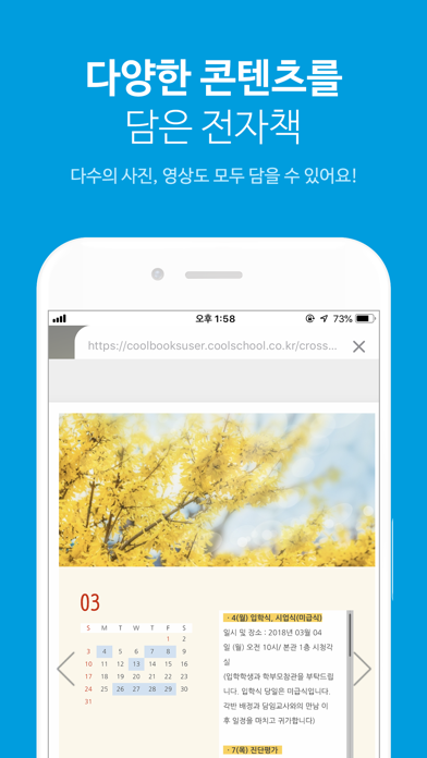 쿨북스 우리학교서재 screenshot 4