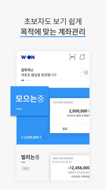 우리 WON 뱅킹 screenshot-7