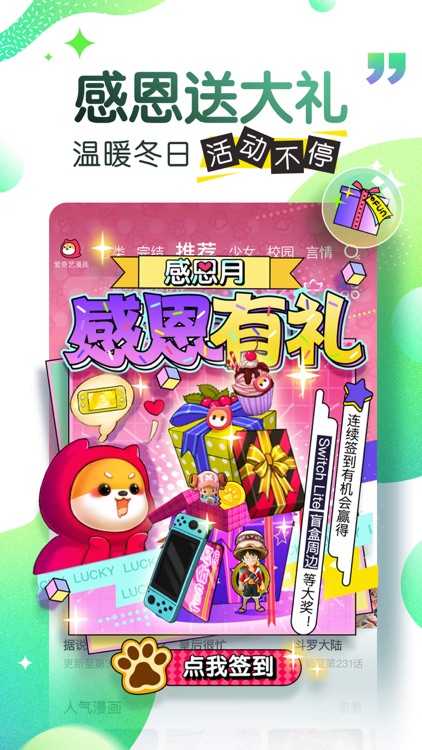 爱奇艺漫画-二次元同好追漫平台