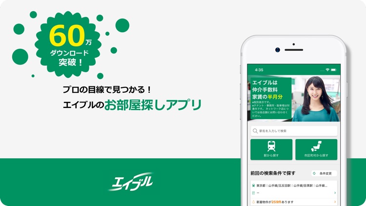 賃貸物件検索はエイブルアプリ