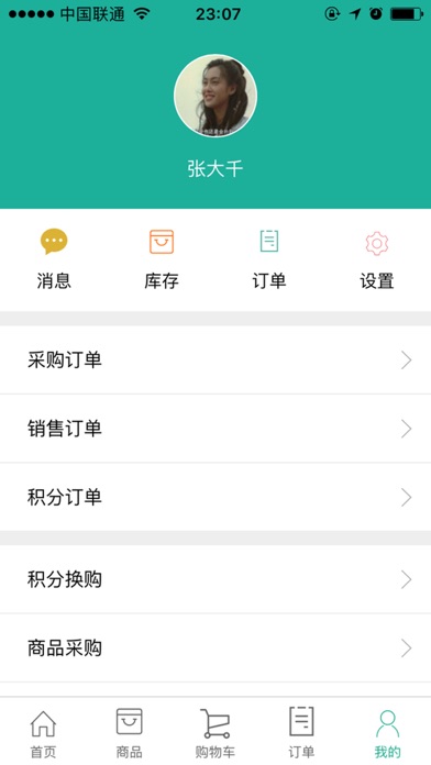 日友中国 screenshot 4