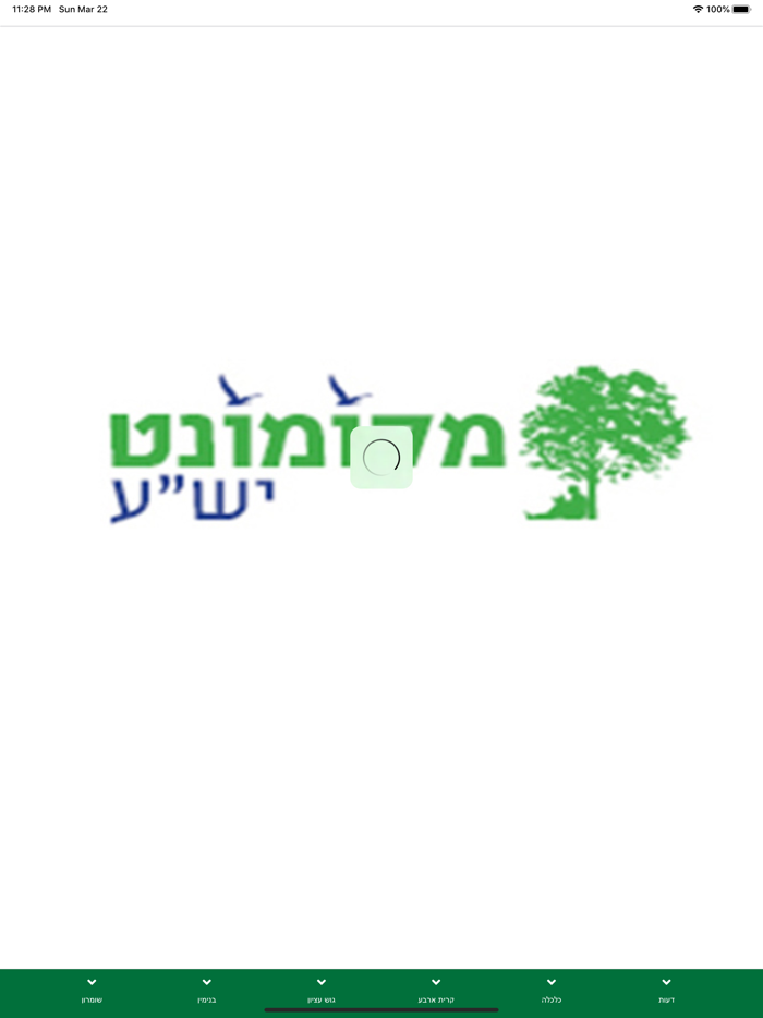 מקומונט ישע