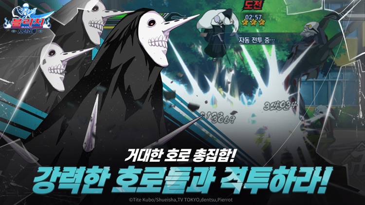 블리치 - 사신 격투 screenshot-5
