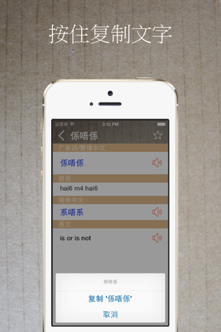 Cantonese English Dictionary + screenshot 3